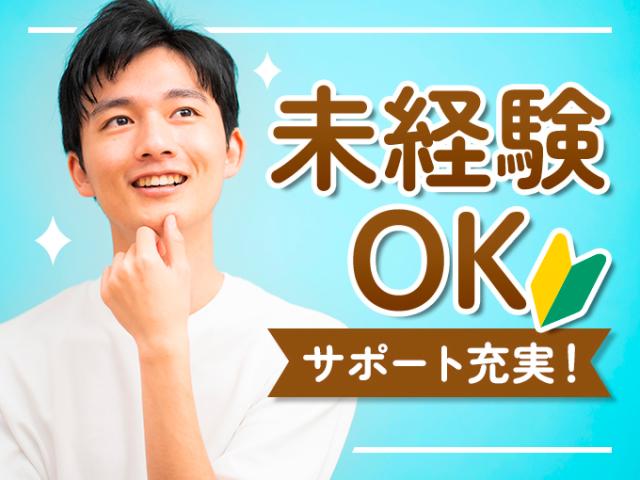 ★入社初日から社会保険即日加入
★年金や健康保険など会社が半額負担
　個人で加入するより断然おトク！
★健康保険番号も前職から継続可能！
★交通費全額支給◎
☆日払い・週払いOK
※上記全てに当社規定あり