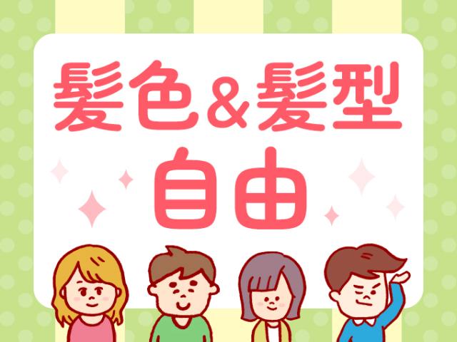 ★入社初日から社会保険即日加入
★年金や健康保険など会社が半額負担
　個人で加入するより断然おトク！
★健康保険番号も前職から継続可能！
★交通費全額支給◎
☆日払い・週払いOK
※上記全てに当社規定あり