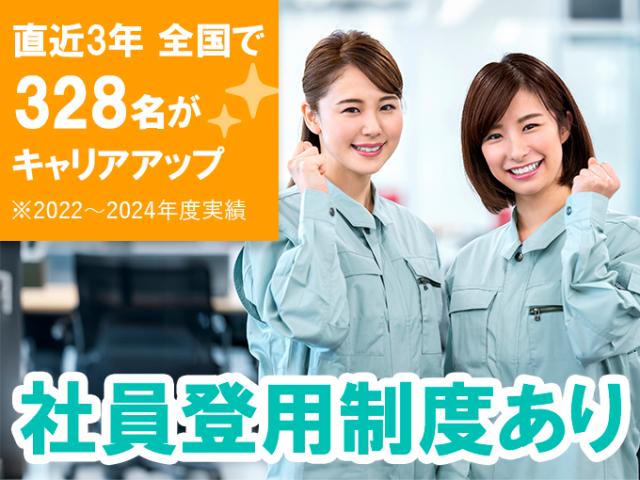 ★入社初日から社会保険即日加入
★年金や健康保険など会社が半額負担
　個人で加入するより断然おトク！
★健康保険番号も前職から継続可能！
★交通費全額支給◎
☆日払い・週払いOK
※上記全てに当社規定あり