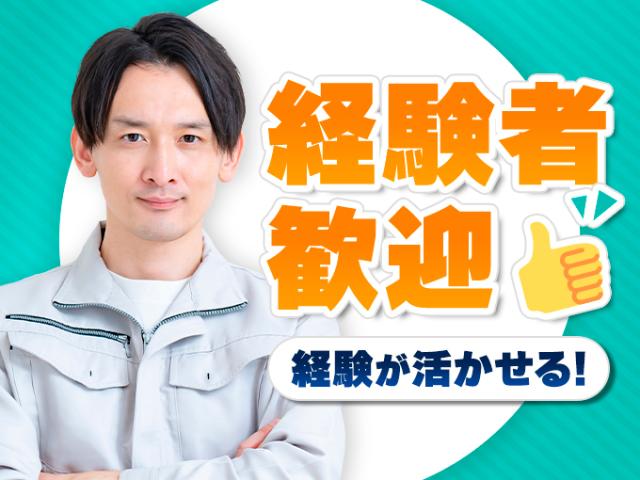 ★入社初日から社会保険即日加入
★年金や健康保険など会社が半額負担
　個人で加入するより断然おトク！
★健康保険番号も前職から継続可能！
★交通費全額支給◎
☆日払い・週払いOK
※上記全てに当社規定あり