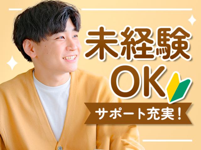 ★入社初日から社会保険即日加入
★年金や健康保険など会社が半額負担
　個人で加入するより断然おトク！
★健康保険番号も前職から継続可能！
★交通費全額支給◎
☆日払い・週払いOK
※上記全てに当社規定あり