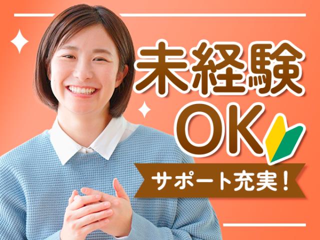 ★入社初日から社会保険即日加入
★年金や健康保険など会社が半額負担
　個人で加入するより断然おトク！
★健康保険番号も前職から継続可能！
★交通費全額支給◎
☆日払い・週払いOK
※上記全てに当社規定あり