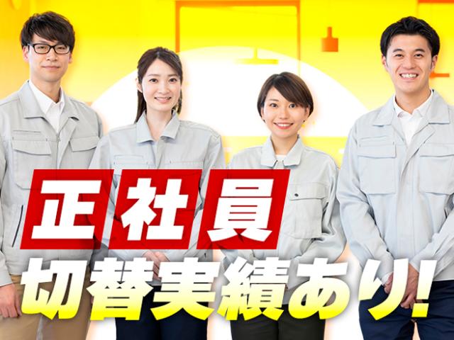 ★入社初日から社会保険即日加入
★年金や健康保険など会社が半額負担
個人で加入するより断然おトク!
★健康保険番号も前職から継続可能!
★交通費全額支給◎
☆日払い・週払いOK
※上記全てに当社規定あり
