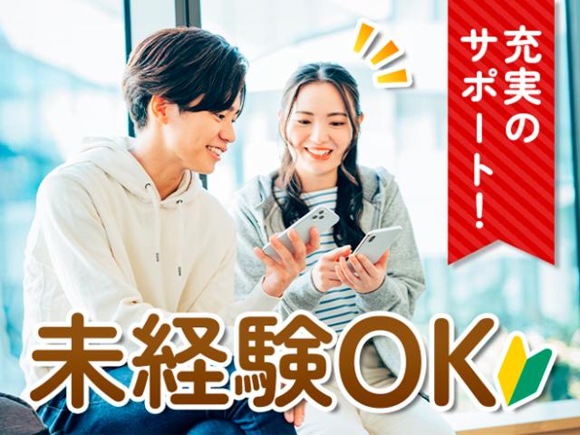 ★入社初日から社会保険即日加入
★年金や健康保険など会社が半額負担
　個人で加入するより断然おトク！
★健康保険番号も前職から継続可能！
★交通費全額支給◎
☆日払い・週払いOK
※上記全てに当社規定あり
