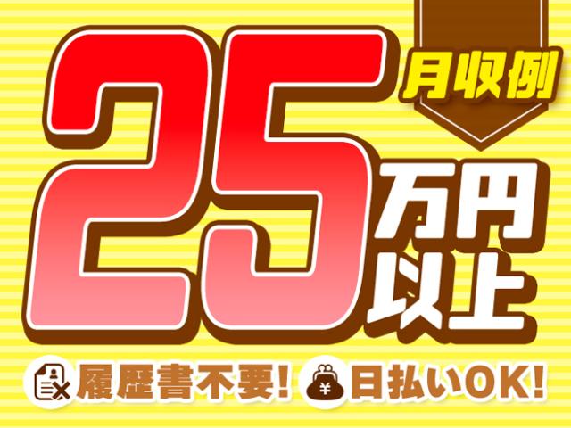 ★入社初日から社会保険即日加入
★年金や健康保険など会社が半額負担
　個人で加入するより断然おトク！
★健康保険番号も前職から継続可能！
★交通費全額支給◎
☆日払い・週払いOK
※上記全てに当社規定あり