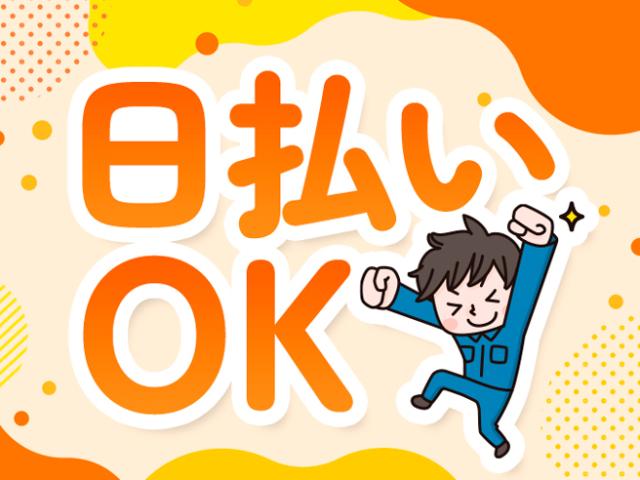 ＼日勤＆残業なし☆フォークリフト資格を活かす／材料準備・運搬フォークリフト業務/要資格（日勤）