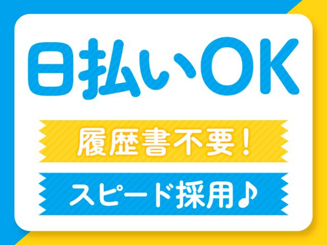 【20代30代活躍】駅チカ／日勤で月収例27万稼ぎたい方へ！軽作業・製造補助（組立・加工など）