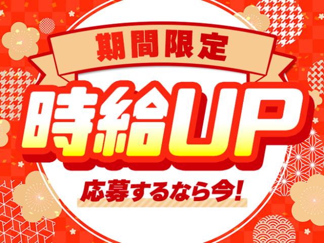 ★入社初日から社会保険即日加入
★年金や健康保険など会社が半額負担
　個人で加入するより断然おトク！
★健康保険番号も前職から継続可能！
★交通費全額支給◎
☆日払い・週払いOK
※上記全てに当社規定あり