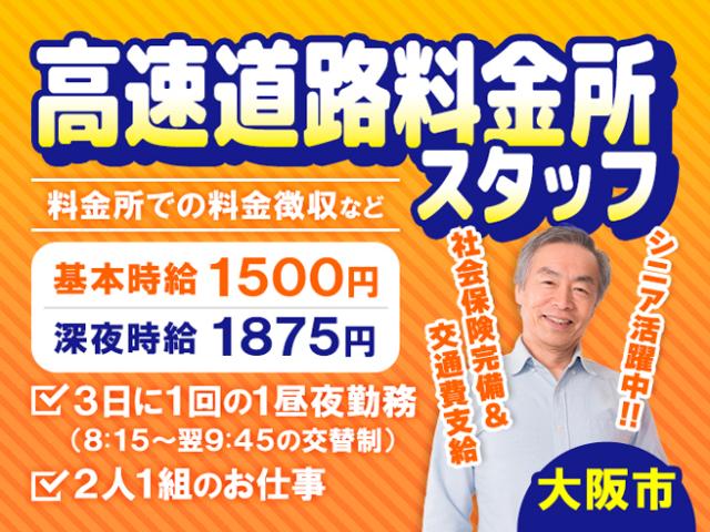 ★入社初日から社会保険即日加入
★年金や健康保険など会社が半額負担
　個人で加入するより断然おトク！
★健康保険番号も前職から継続可能！
★交通費全額支給◎
☆日払い・週払いOK
※上記全てに当社規定あり