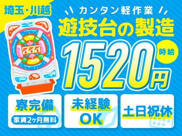 ★入社初日から社会保険即日加入
★年金や健康保険など会社が半額負担
　個人で加入するより断然おトク！
★健康保険番号も前職から継続可能！
★交通費全額支給◎
☆日払い・週払いOK
※上記全てに当社規定あり