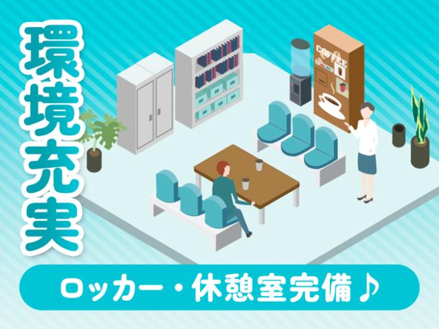 ★入社初日から社会保険即日加入
★年金や健康保険など会社が半額負担
　個人で加入するより断然おトク！
★健康保険番号も前職から継続可能！
★交通費全額支給◎
☆日払い・週払いOK
※上記全てに当社規定あり