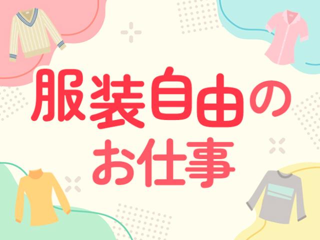 ＼清潔な新築倉庫／服装自由♪土日祝休み！ピッキング・出荷受け入れ・ピッキング・出荷（日勤）