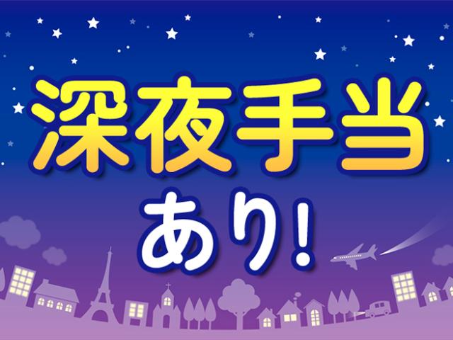 ★入社初日から社会保険即日加入
★年金や健康保険など会社が半額負担
　個人で加入するより断然おトク！
★健康保険番号も前職から継続可能！
★交通費全額支給◎
☆日払い・週払いOK
※上記全てに当社規定あり