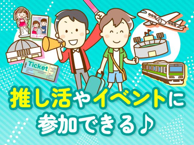 ★入社初日から社会保険即日加入
★年金や健康保険など会社が半額負担
　個人で加入するより断然おトク！
★健康保険番号も前職から継続可能！
★交通費全額支給◎
☆日払い・週払いOK
※上記全てに当社規定あり