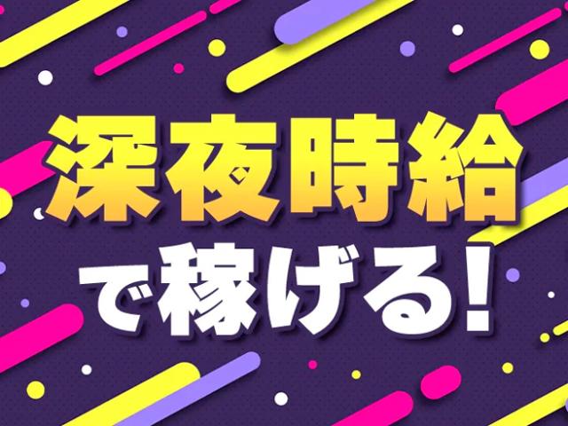【27万円以上/週3日休み】夜勤専門/未経験者大歓迎☆カップの目視検査、箱詰め（夜勤）