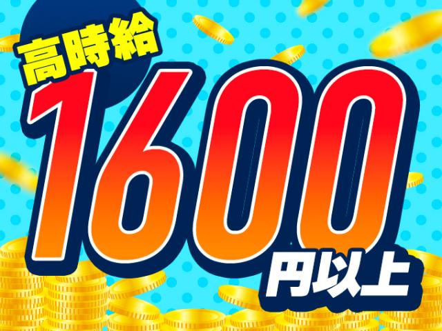 ★入社初日から社会保険即日加入
★年金や健康保険など会社が半額負担
　個人で加入するより断然おトク！
★健康保険番号も前職から継続可能！
★交通費全額支給◎
☆日払い・週払いOK
※上記全てに当社規定あり