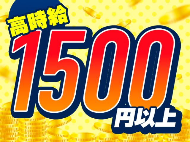 ★入社初日から社会保険即日加入
★年金や健康保険など会社が半額負担
　個人で加入するより断然おトク！
★健康保険番号も前職から継続可能！
★交通費全額支給◎
☆日払い・週払いOK
※上記全てに当社規定あり