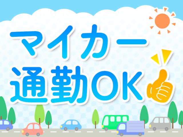 ★入社初日から社会保険即日加入
★年金や健康保険など会社が半額負担
個人で加入するより断然おトク!
★健康保険番号も前職から継続可能!
★交通費全額支給◎
☆日払い・週払いOK
※上記全てに当社規定あり