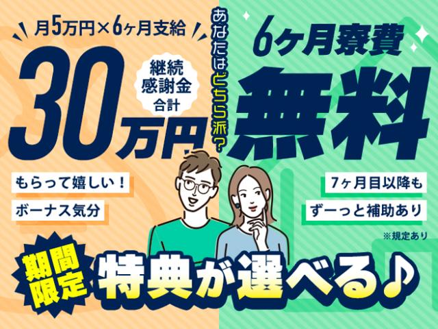 ★入社初日から社会保険即日加入
★年金や健康保険など会社が半額負担
　個人で加入するより断然おトク！
★健康保険番号も前職から継続可能！
★交通費全額支給◎
☆日払い・週払いOK
※上記全てに当社規定あり