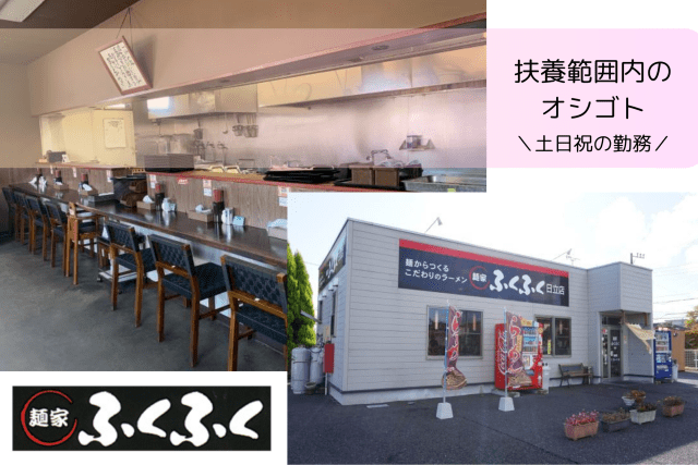 麺家ふくふく