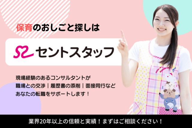 介護のお仕事はセントスタッフにお任せください！