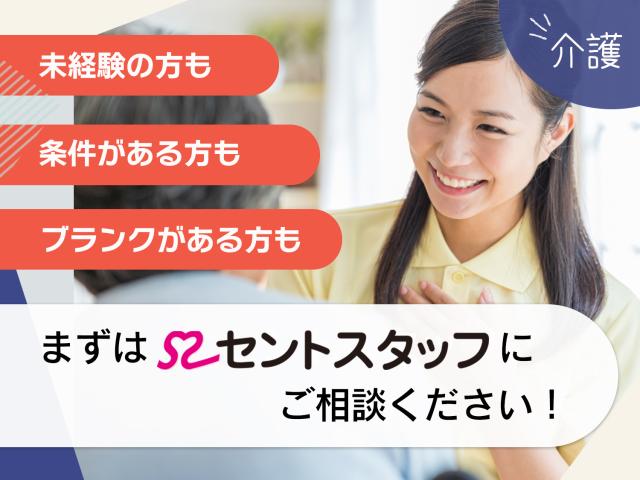 セントスタッフ株式会社　（介護係／保育係）