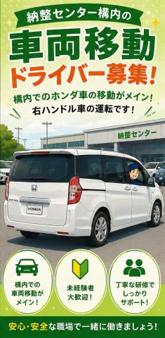 車の運転が好きな方にピッタリのお仕事