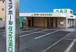 ユアホール住之江浜口です。