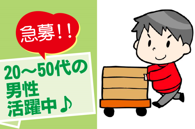 時給1300円以上!倉庫内作業!