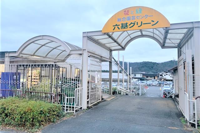 園芸専門店 六基グリーン産業株式会社のアルバイト パート情報 京都市左京区の求人情報 Id イーアイデム