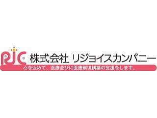 ◆リジョイスカンパニーのご案内◆
