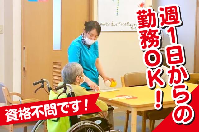 [和泉市]デイサービスの介護スタッフ／資格不問！週1日〜OKで家事と両立しやすい♪車通勤可デイサービスの介護職員