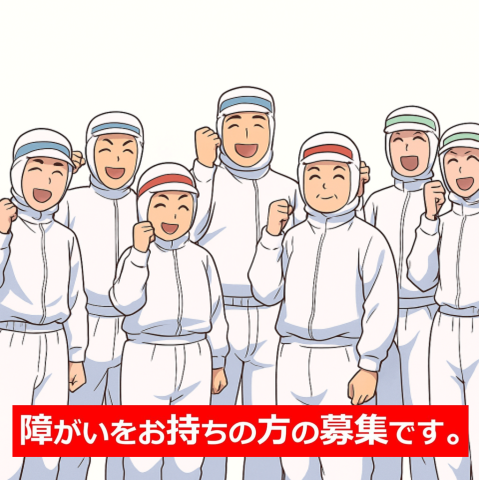 週3日〜5日の間で応相談。
短期のお試しバイトで自分に合う職場か確認することもできます。