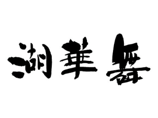 【販売スタッフ】ジェラートショップで一緒に働きませんか販売スタッフ