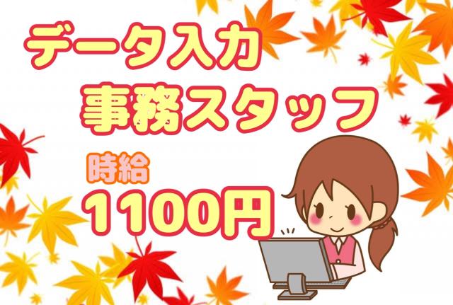 《有田郡》＼ネイルOK◎事務スタッフ募集！勤務時間が選べる！完全土日祝休み／データ入力一般事務