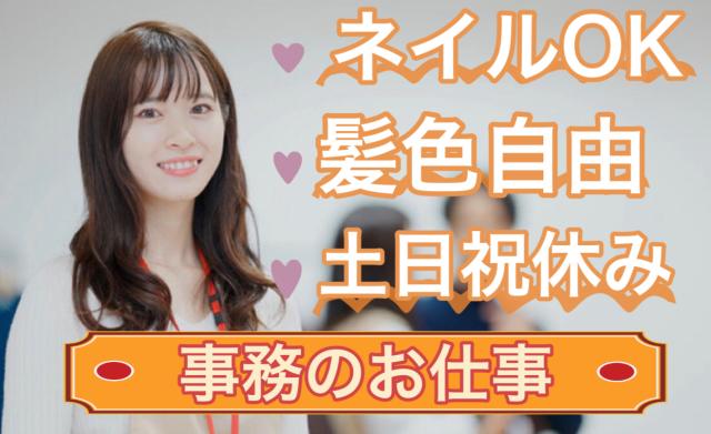 《有田郡》＼ネイルOK◎事務スタッフ募集！勤務時間が選べる！完全土日祝休み／データ入力一般事務