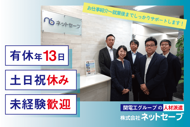 株式会社ネットセーブ