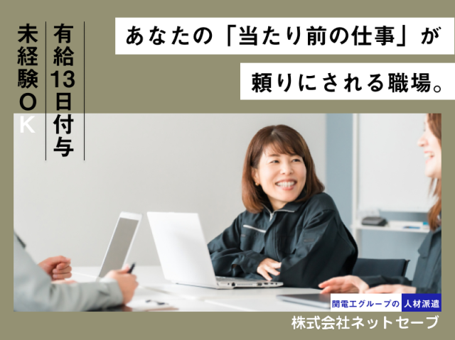 【11月〜】入力できればOK！定時で上がれる＼安定の大手グループ／本社での【事務】インフラ会社での事務アシスタント（データ入力・チェック）