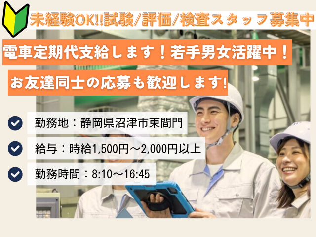 フリーター卒業を応援します！未経験から入社した方が多く働きやすい職場です！製品の検査・検査準備作業（軽作業）