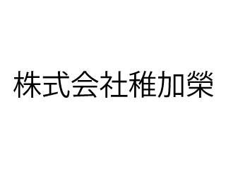株式会社稚加榮の正社員情報 イーアイデム 福岡市博多区の食品 試食販売求人情報 Id A