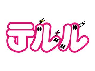 テルル