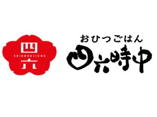 おひつごはん四六時中
