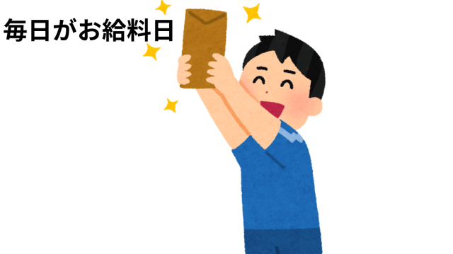 翌日にはセブン銀行からお給料が下せます。（手続きが済んでいる方）