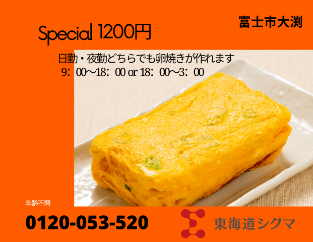 フライパンが自動でひっくり返って卵焼きが出来上がるんです。是非見学にいらしてください！