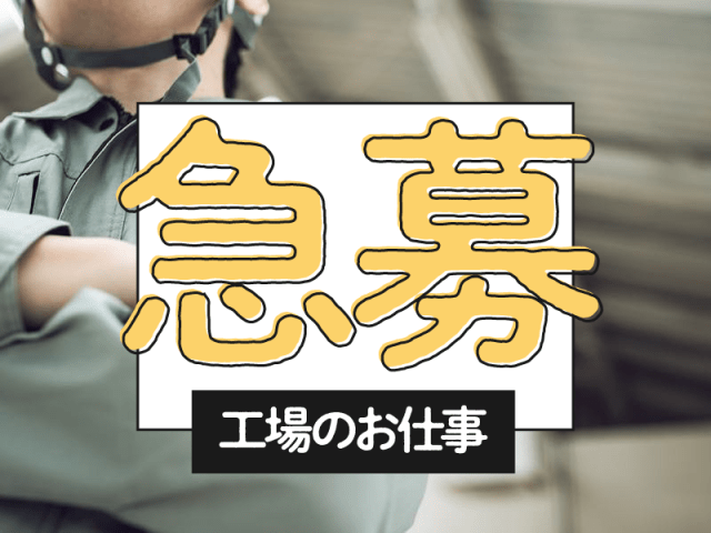 株式会社東海道シグマ　製造事業部