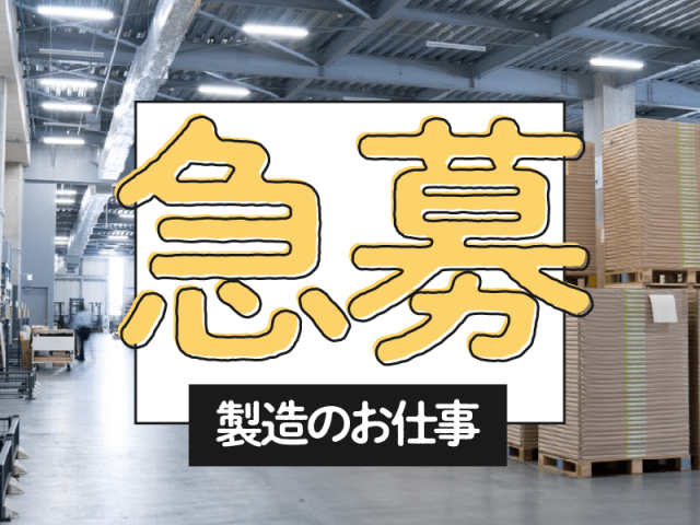 株式会社東海道シグマ　製造事業部