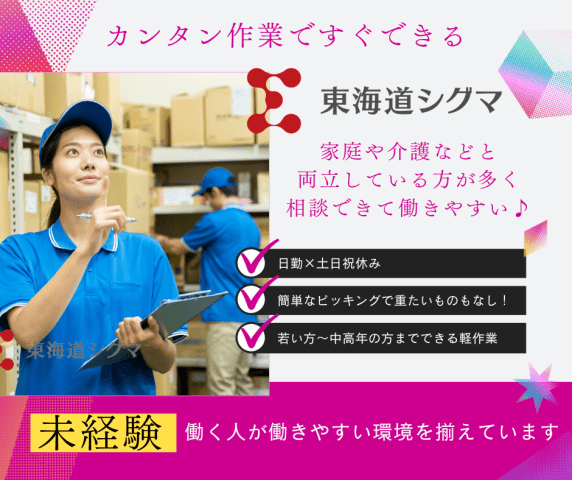 株式会社東海道シグマ