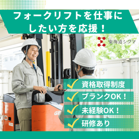 株式会社東海道シグマ