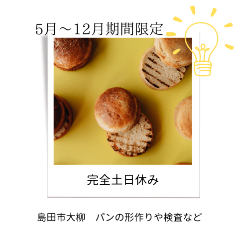 勤務時間がいくつかあって選べます。週5日勤務で年末までの高時給案件です!
