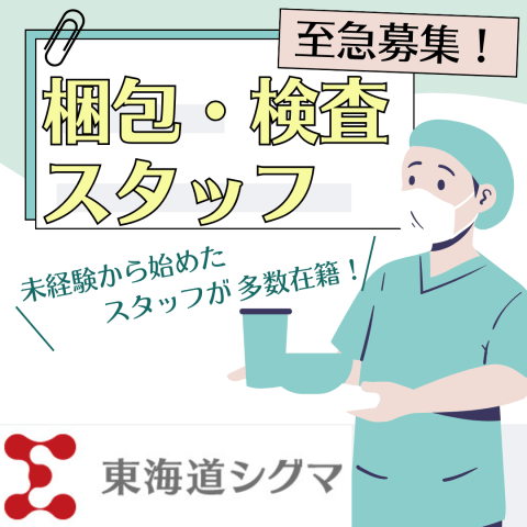 株式会社東海道シグマ　製造事業部